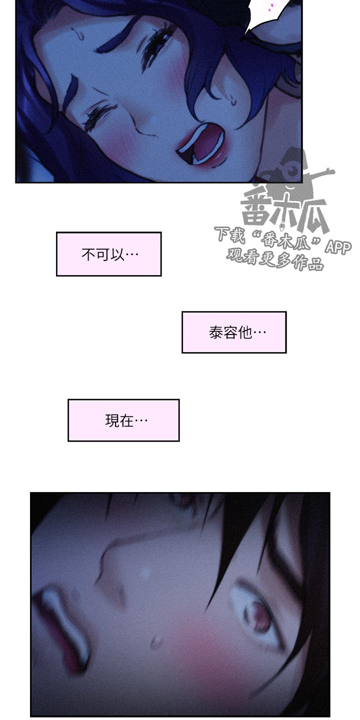 印泥漫画,第124章：心情复杂3图