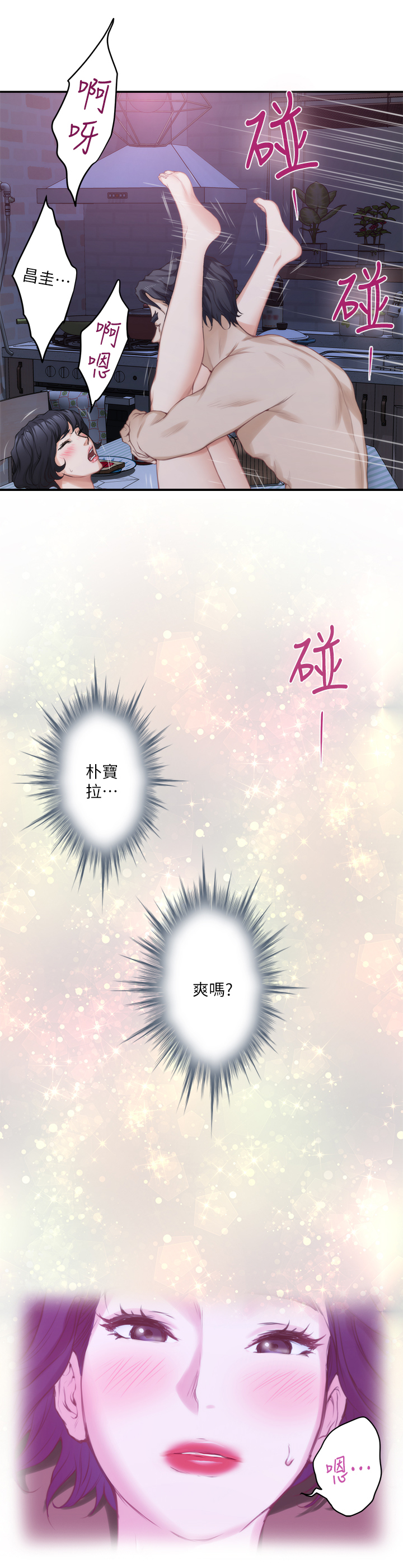 印泥漫画,第38章：暴躁5图