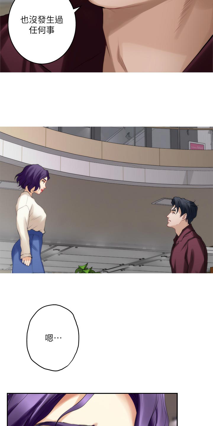 印泥漫画,第93章：我相信你4图