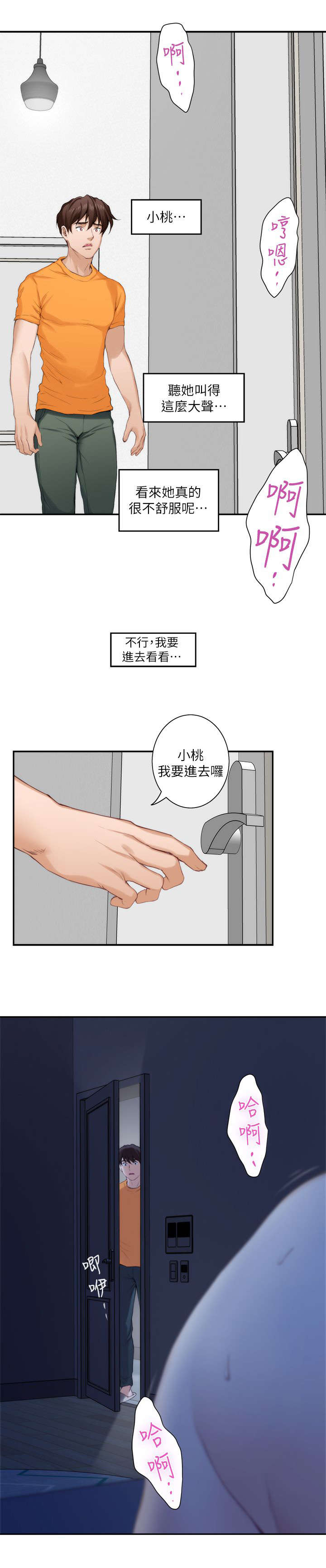 印泥漫画,第30章：决心5图