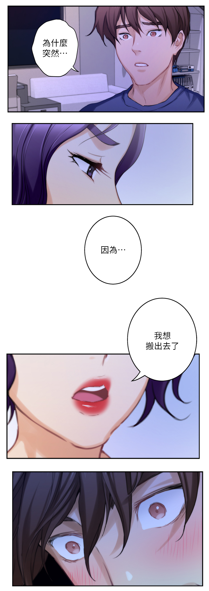 印泥漫画,第45章：搬家5图