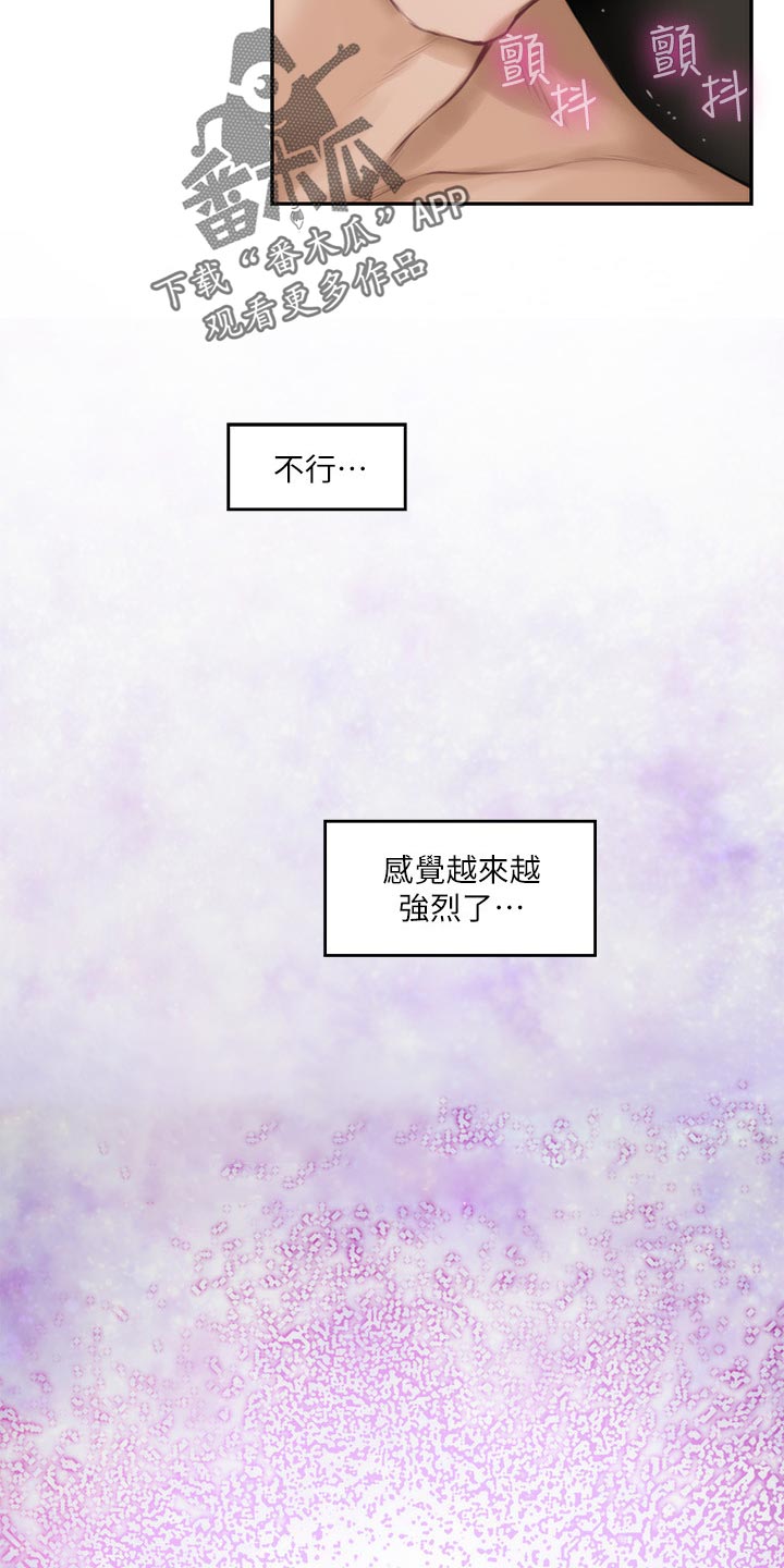 印泥漫画,第105章：打定主意4图