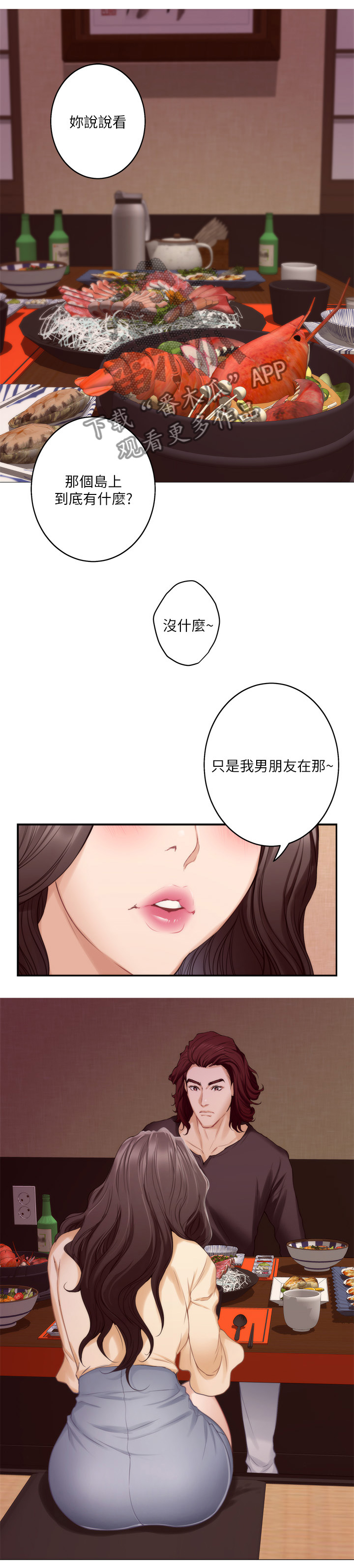 印泥漫画,第81章：信任2图