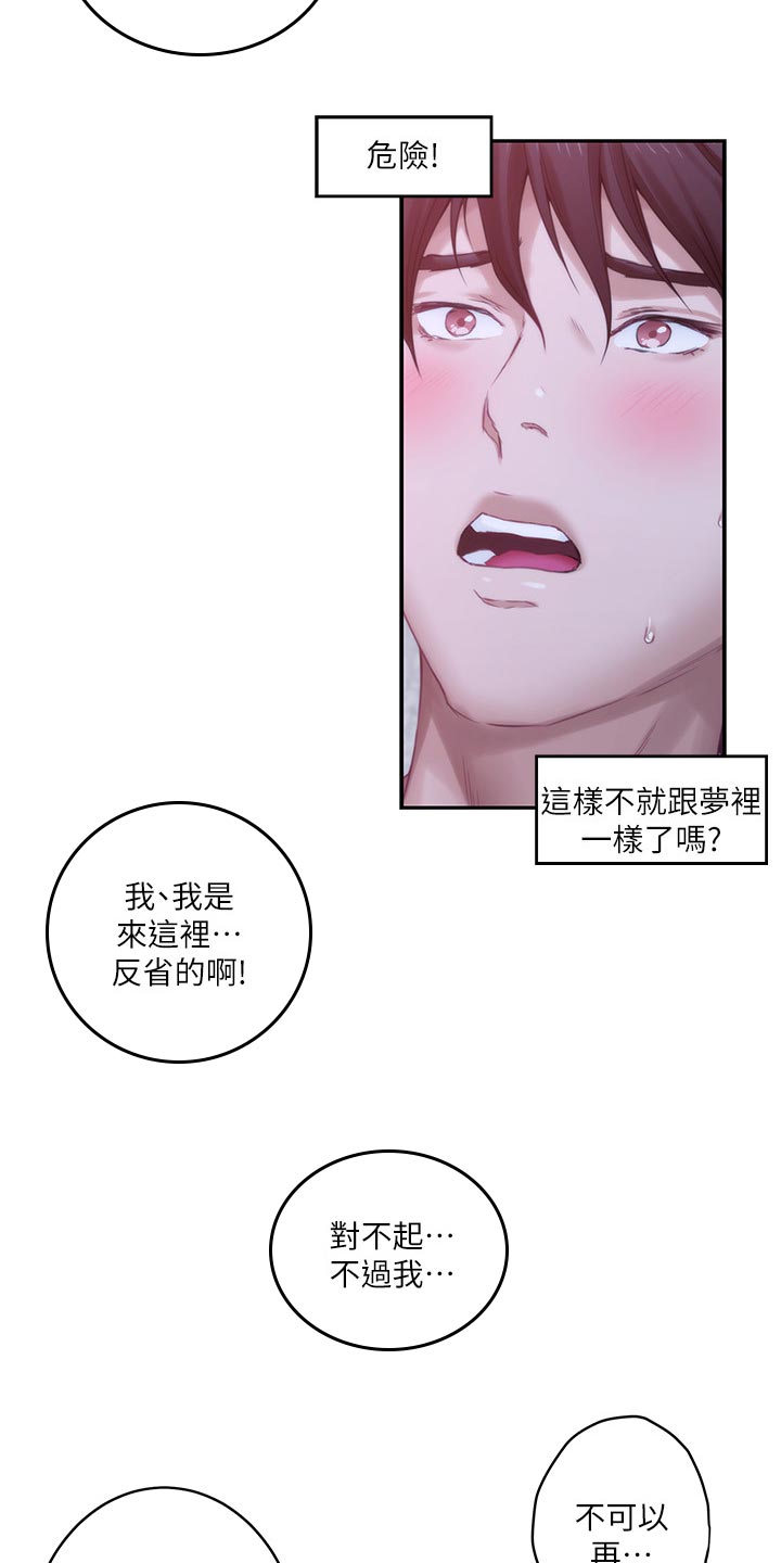 印泥漫画,第85章：心里安慰5图