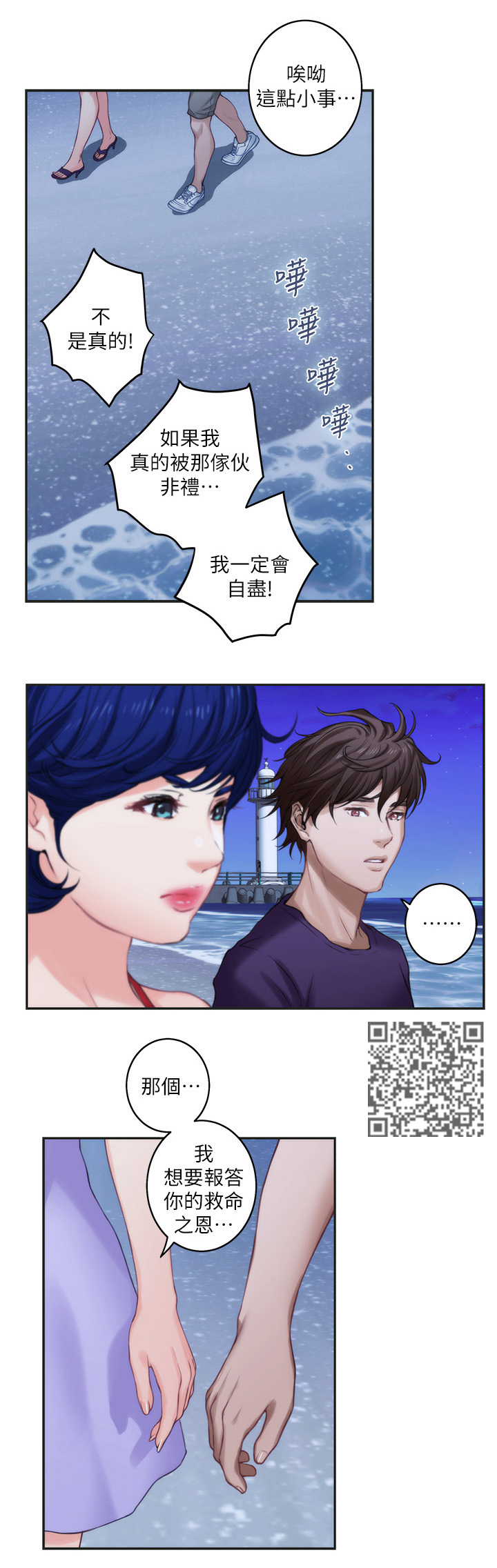 印泥漫画,第78章：休息2图