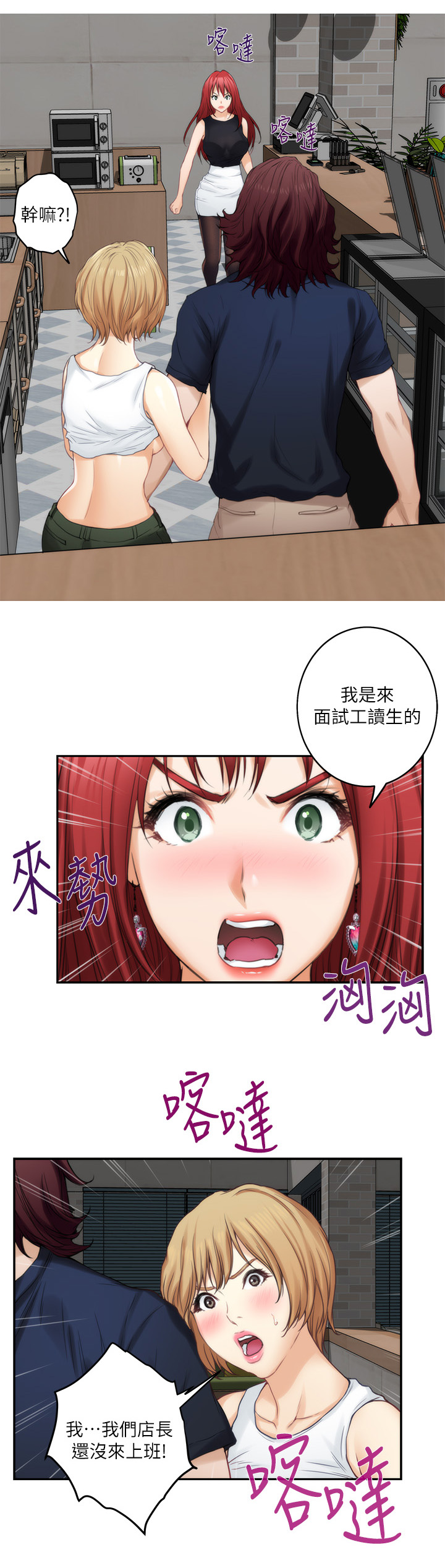 印泥漫画,第71章：面试工读生3图