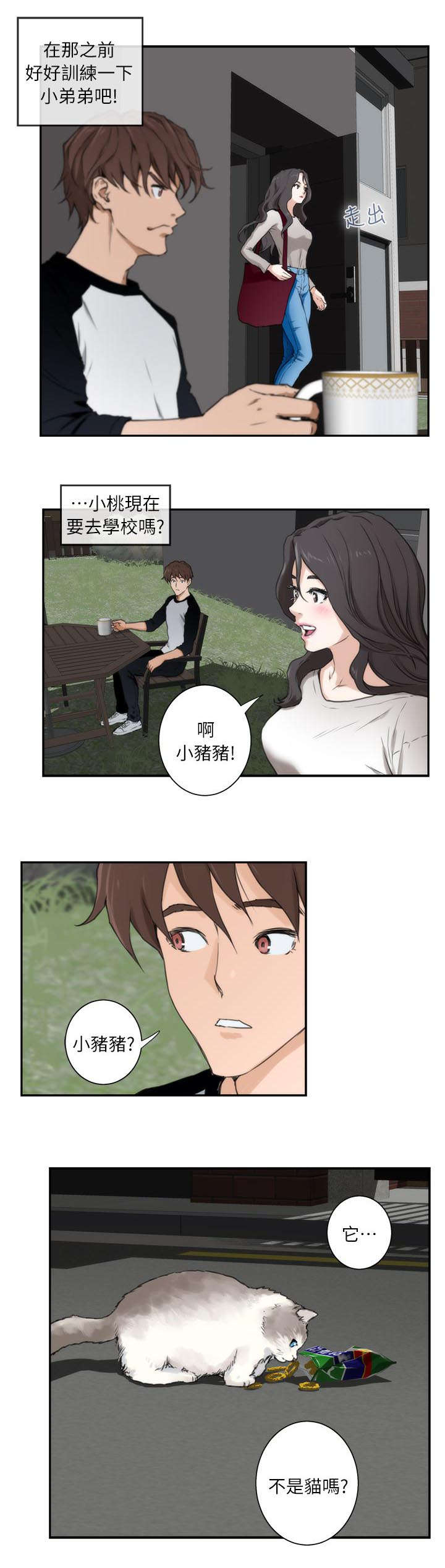 印泥漫画,第12章：心动2图