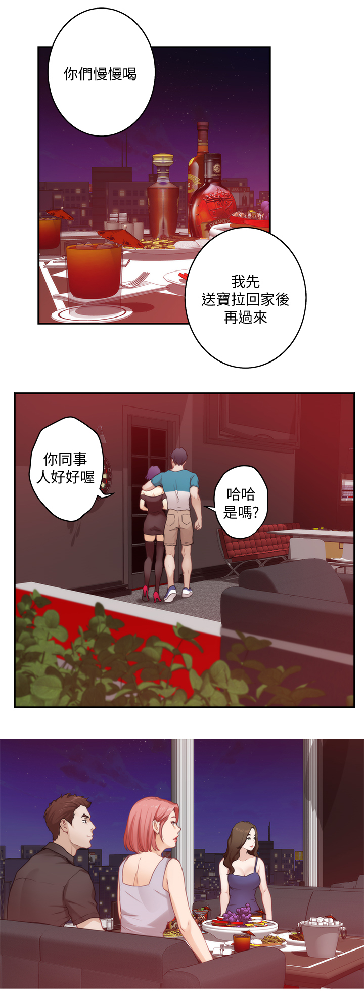 印泥漫画,第68章：人是会改变的5图