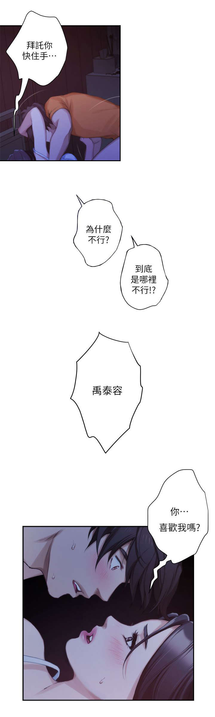印泥漫画,第30章：决心2图