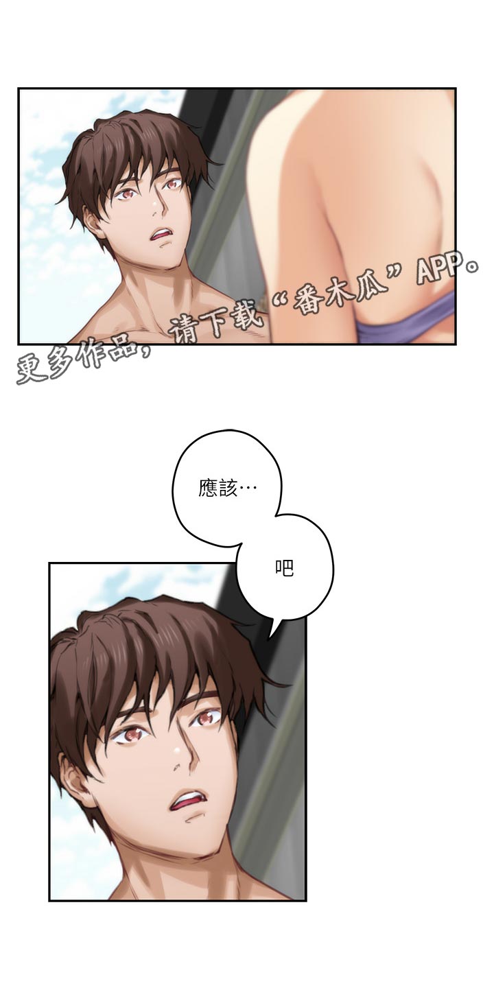 印泥漫画,第123章：抱歉的想法1图