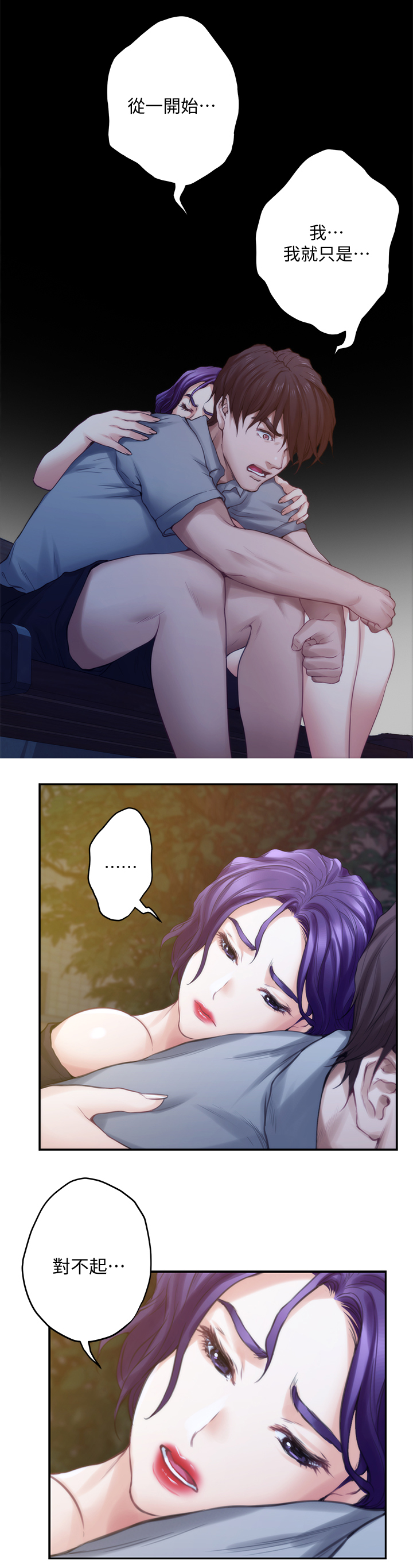 印泥漫画,第70章：渣男3图