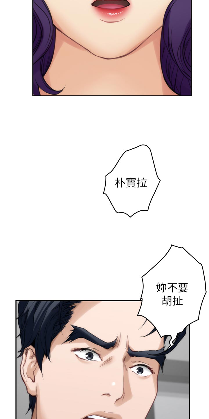 印泥漫画,第147章：说出一切4图