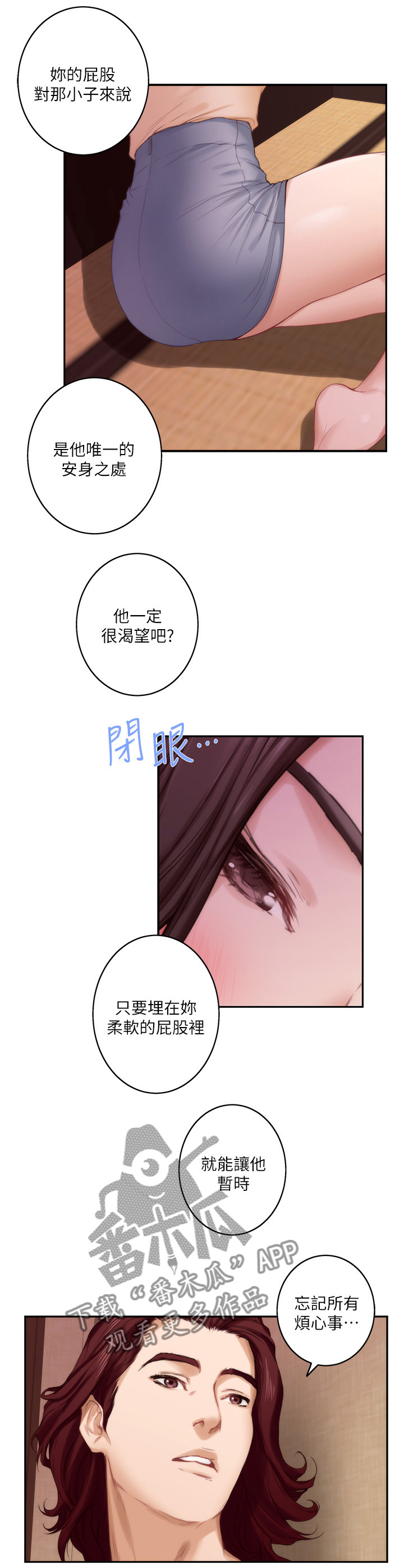 印泥漫画,第82章：心思2图