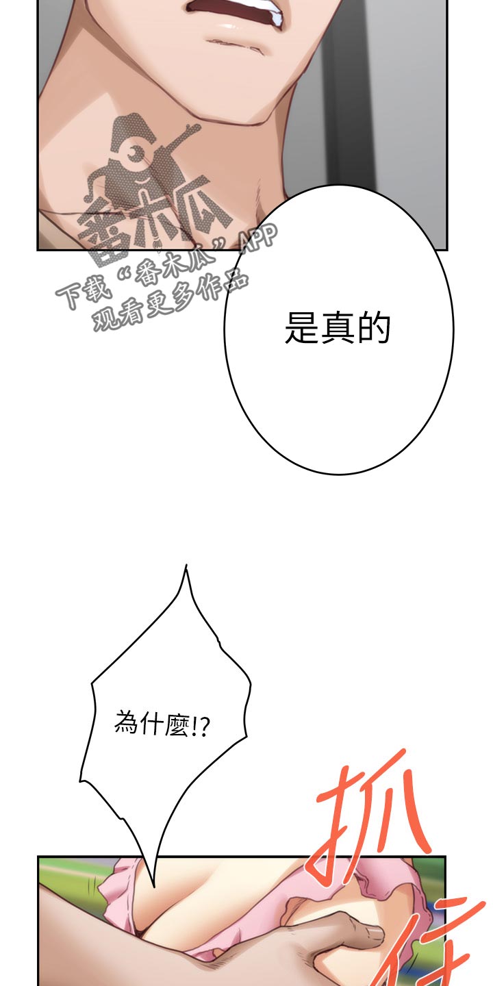 印泥漫画,第147章：说出一切5图