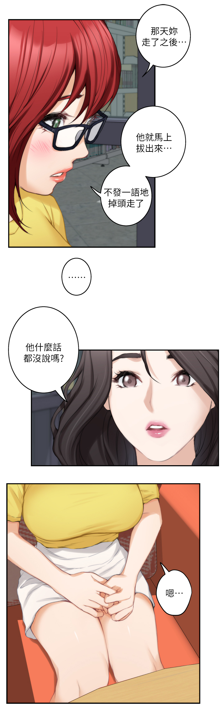 印泥漫画,第35章：什么叫做恋爱?2图
