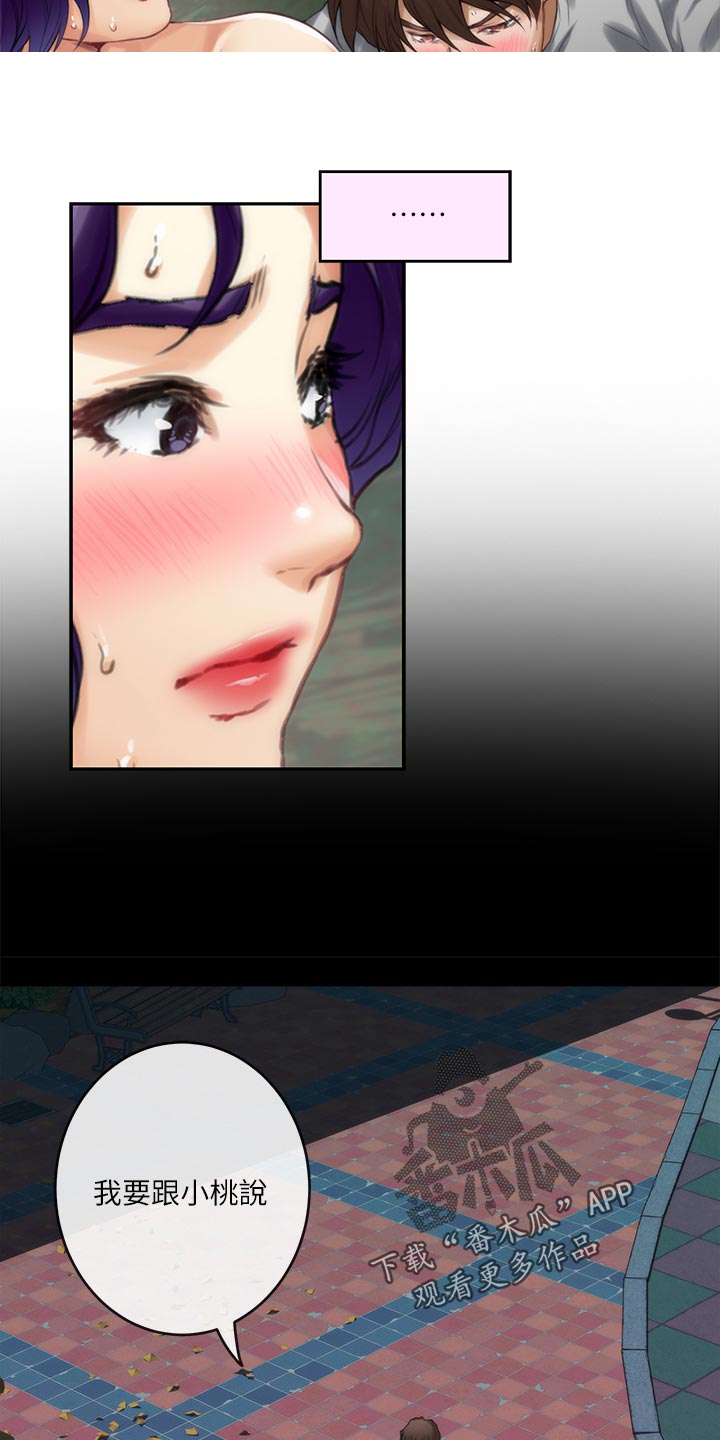 印泥漫画,第128章：清醒2图