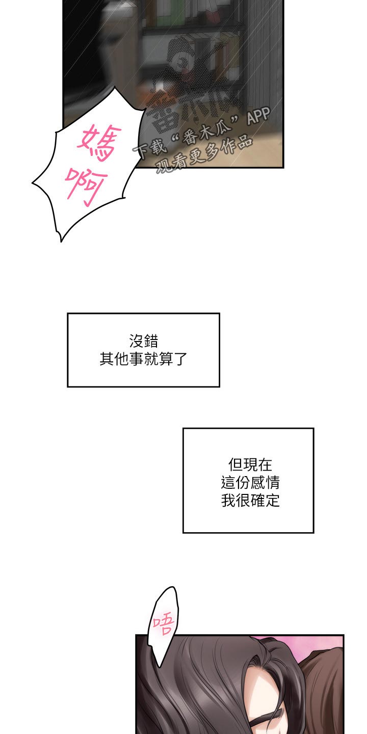 印泥漫画,第122章：触手可及的爱意1图