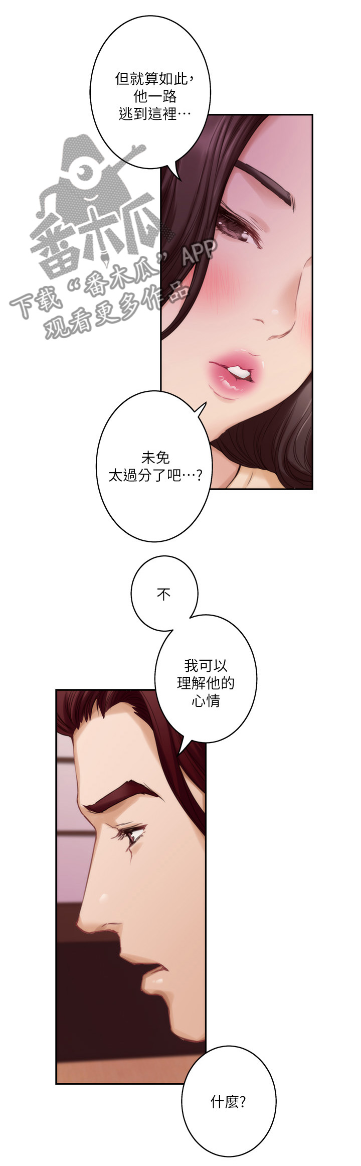 印泥漫画,第82章：心思1图