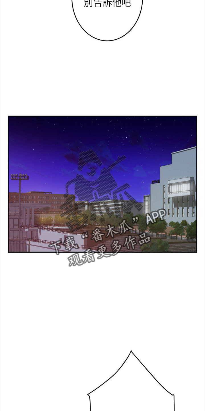 印泥漫画,第168章：绝对不原谅2图