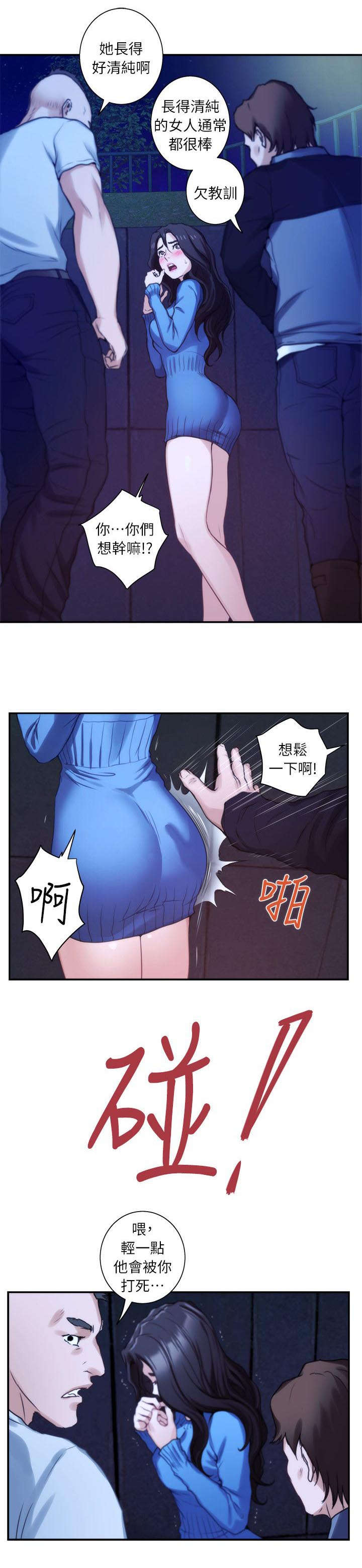 印泥漫画,第21章：你死定了4图