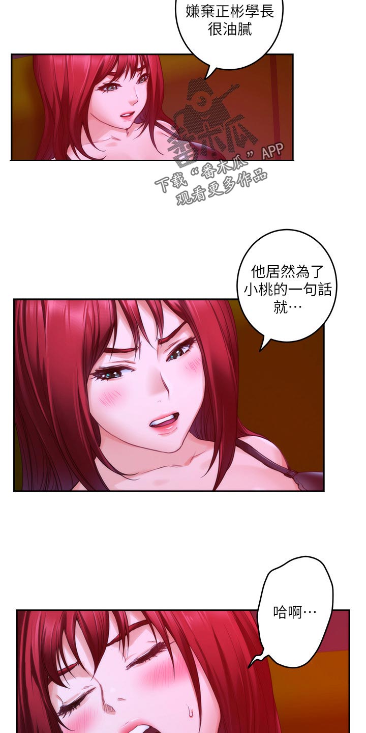 印泥漫画,第133章：朋友2图