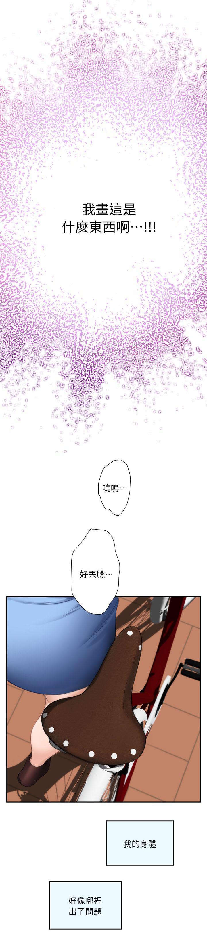 印泥漫画,第19章：幻想4图