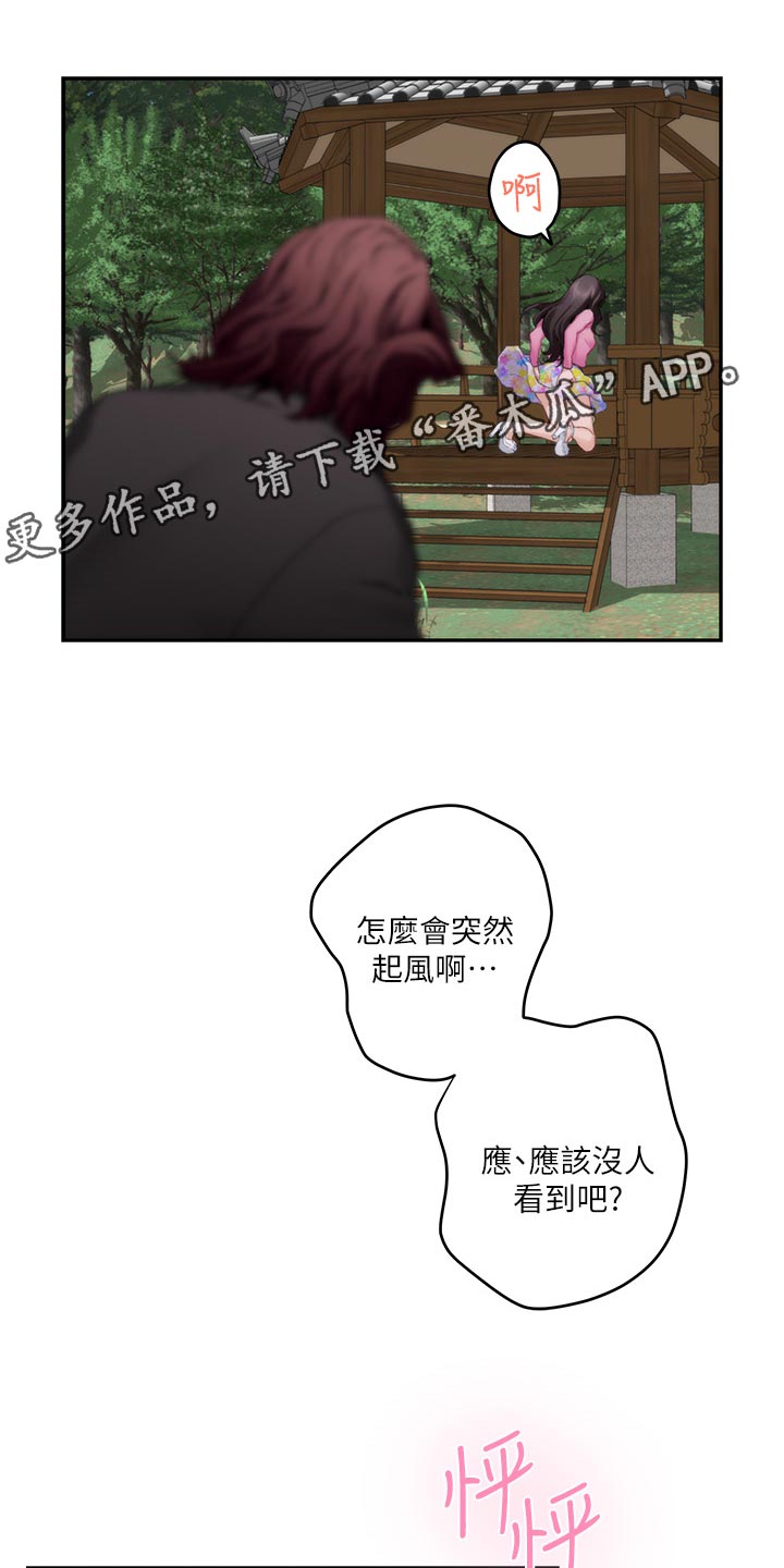 印泥漫画,第113章：暗中观察1图