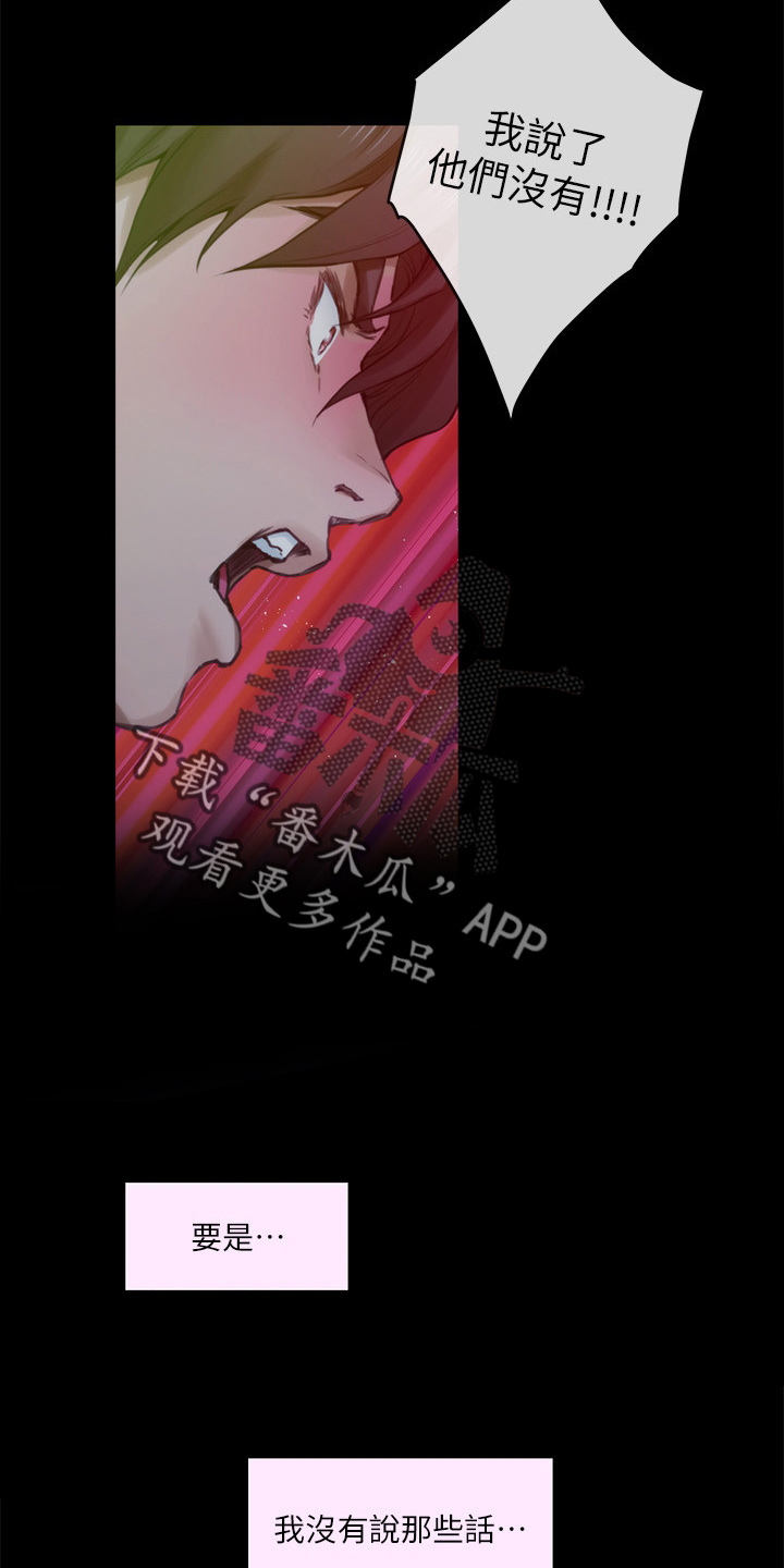 印泥漫画,第168章：绝对不原谅5图