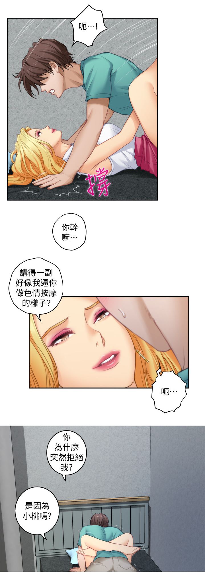 印泥漫画,第61章：就这?2图