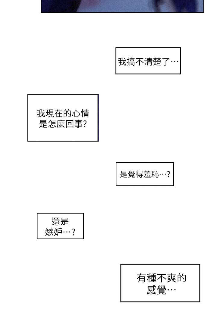 印泥漫画,第125章：愤怒还是嫉妒？3图