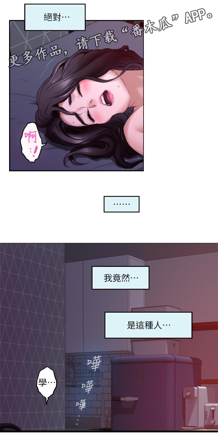 印泥漫画,第150章：替代品2图