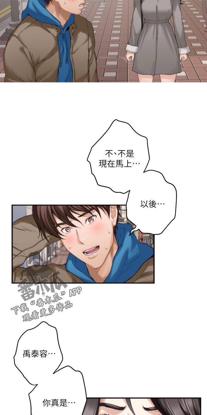 印泥漫画,第97章：急事2图