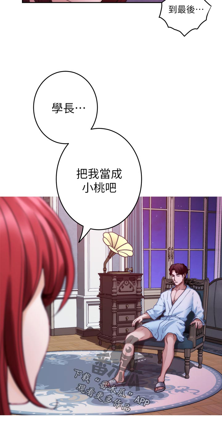 印泥漫画,第150章：替代品5图