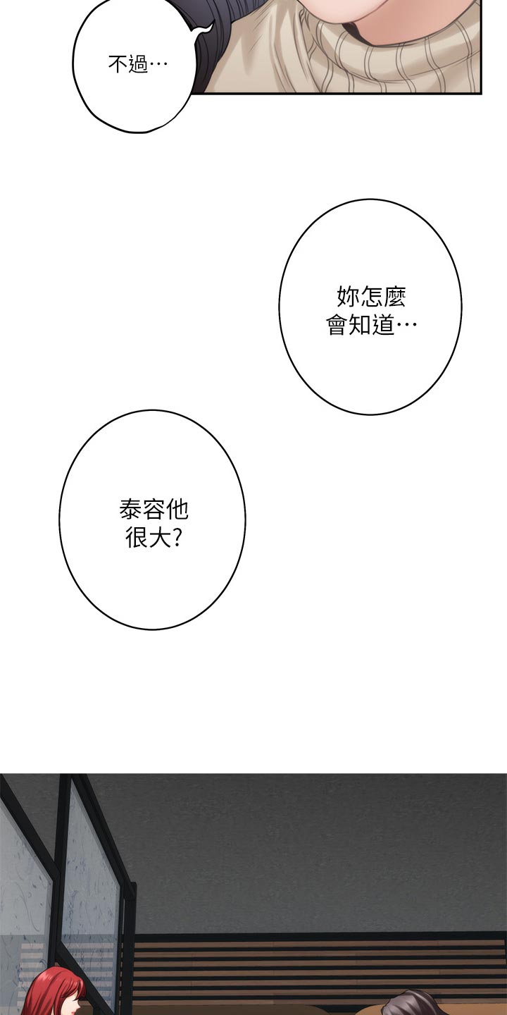 印泥漫画,第98章：女生之间的秘密2图