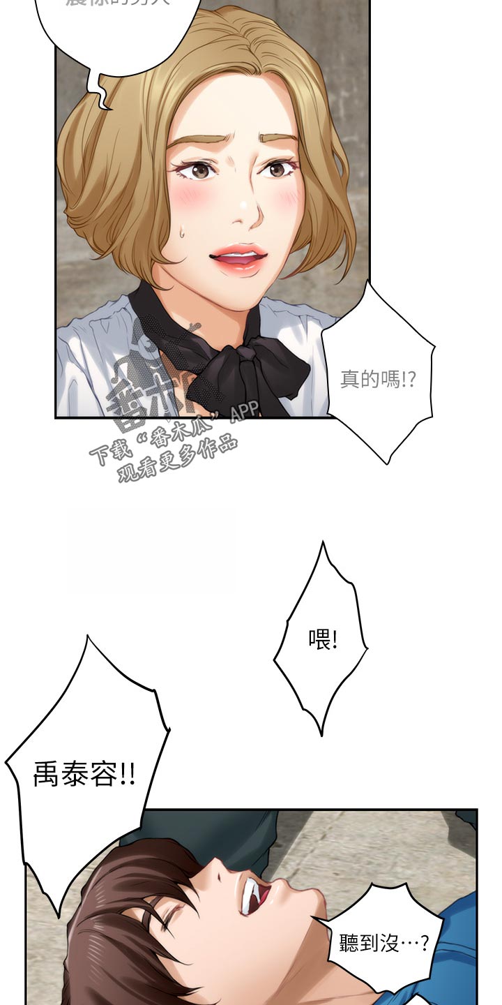 印泥漫画,第101章：回到过去5图