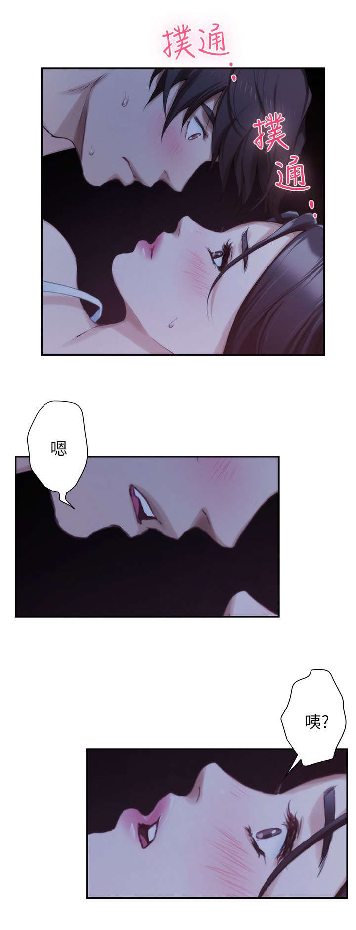 印泥漫画,第30章：决心3图