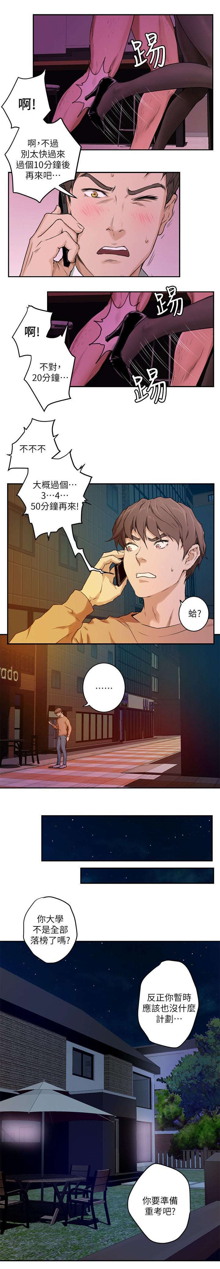 印泥漫画,第2章：容身之所2图