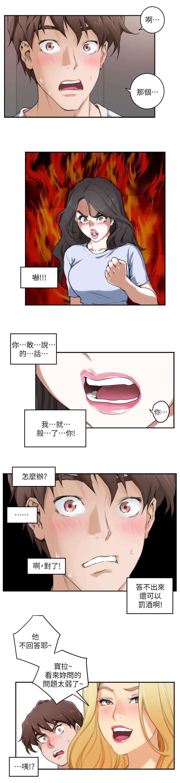 印泥漫画,第6章：惩罚4图