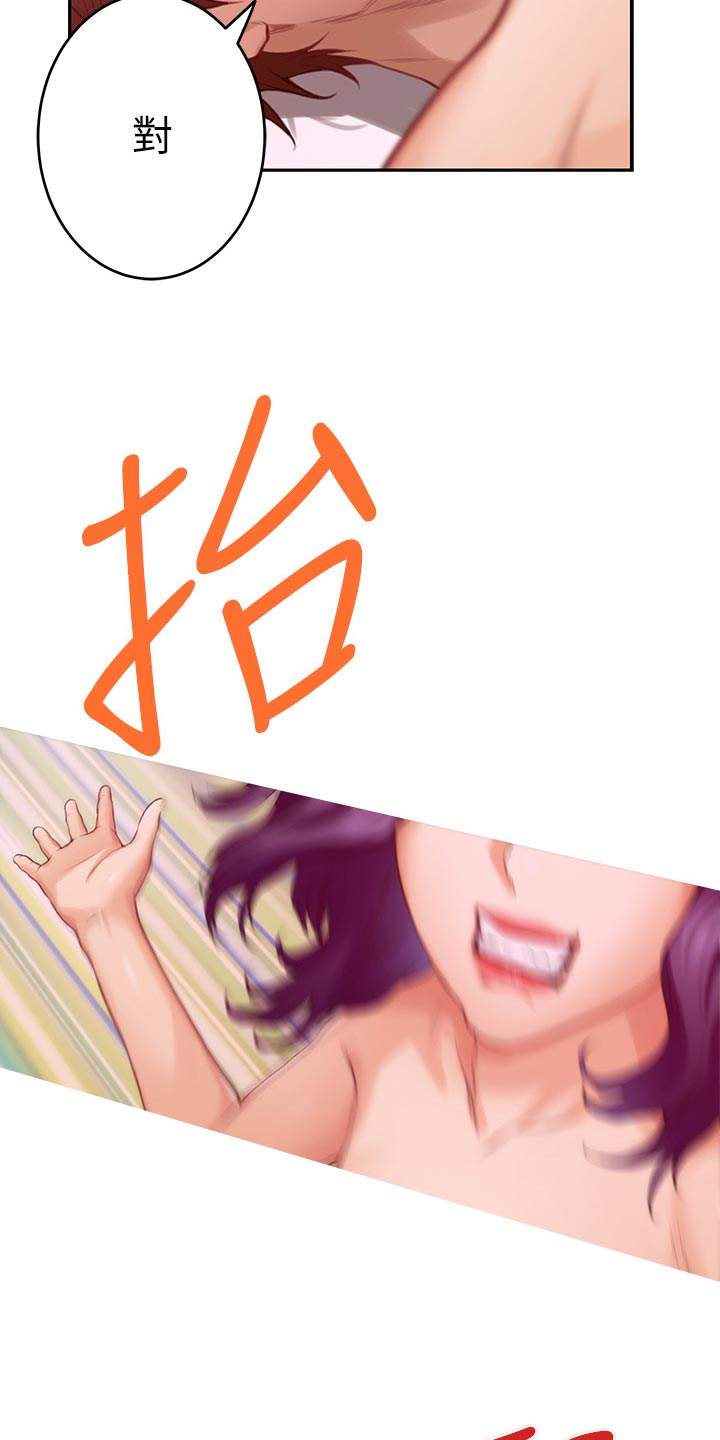 印泥漫画,第137章：挑明3图
