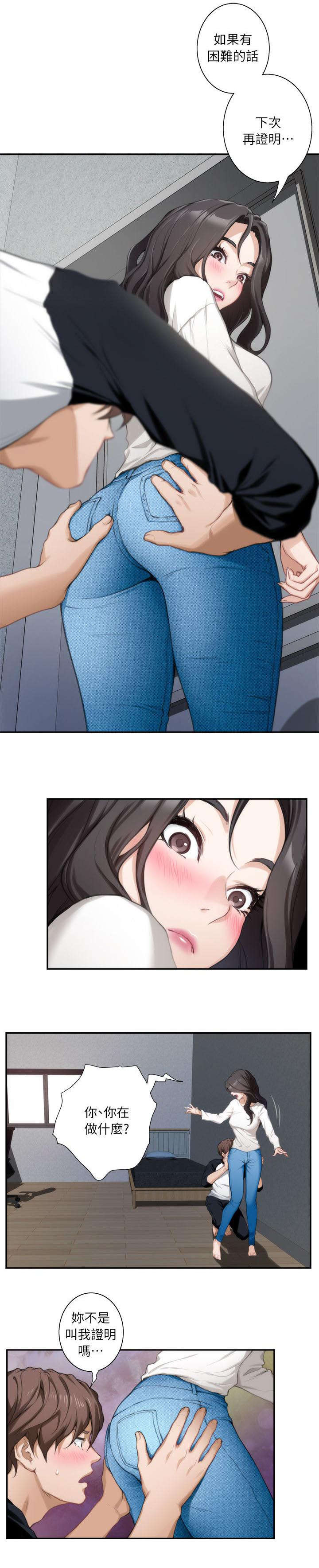 印泥漫画,第15章：证明4图