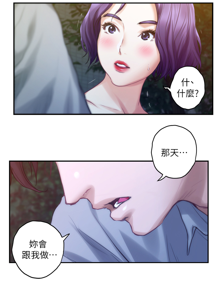 印泥漫画,第69章：替代品3图