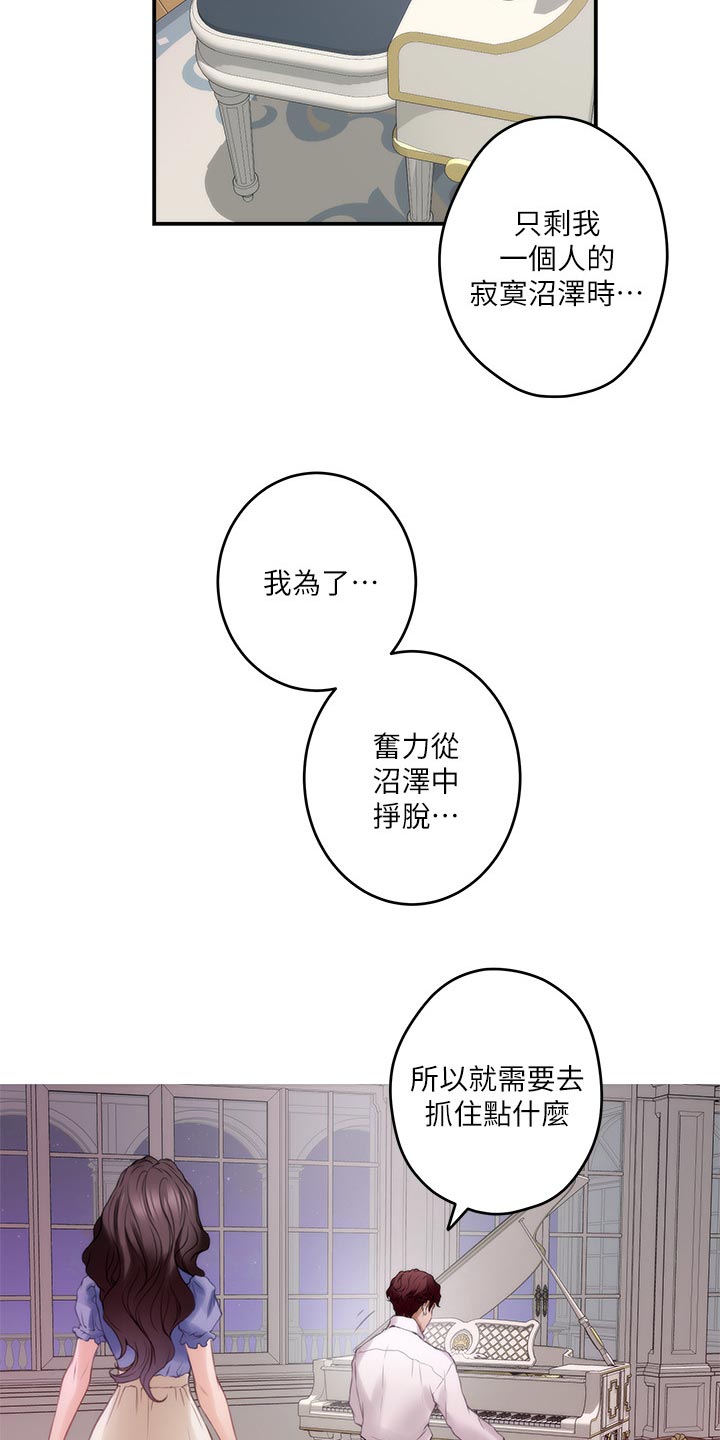 印泥漫画,第154章：弹奏1图