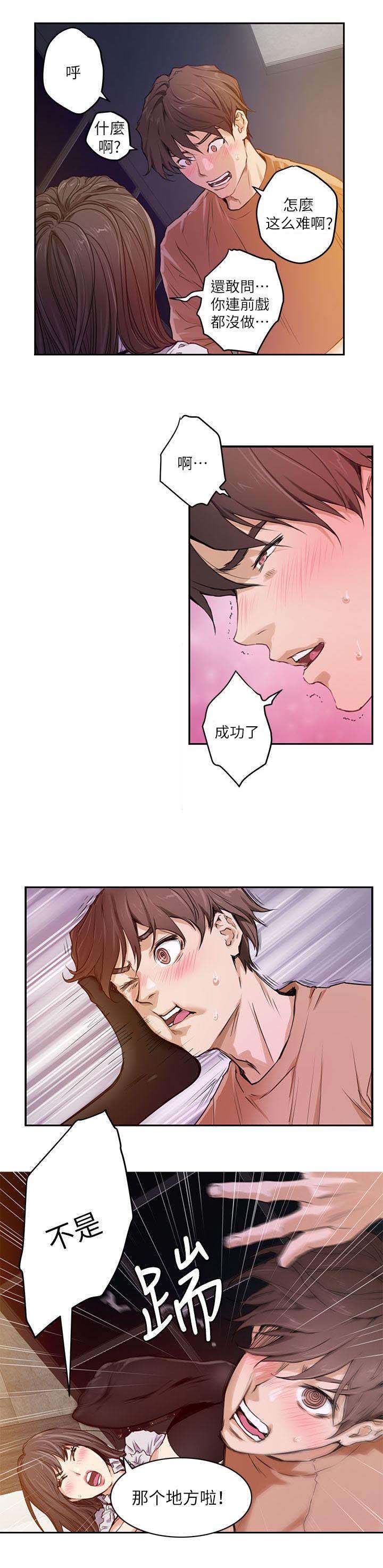 印泥漫画,第1章：落榜5图