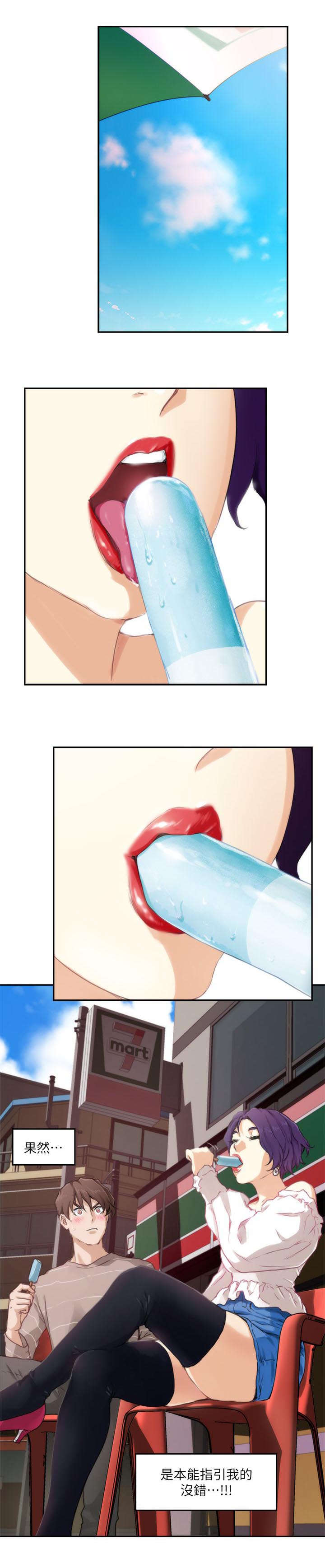 印泥漫画,第8章：走吧1图