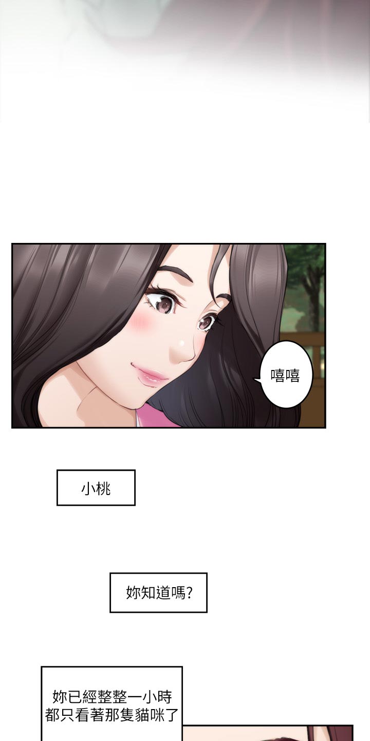 印泥漫画,第113章：暗中观察5图