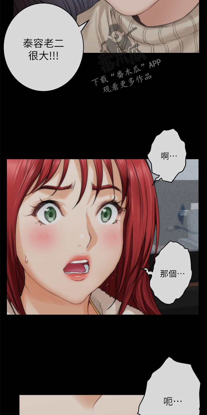 印泥漫画,第102章：坦白相告2图