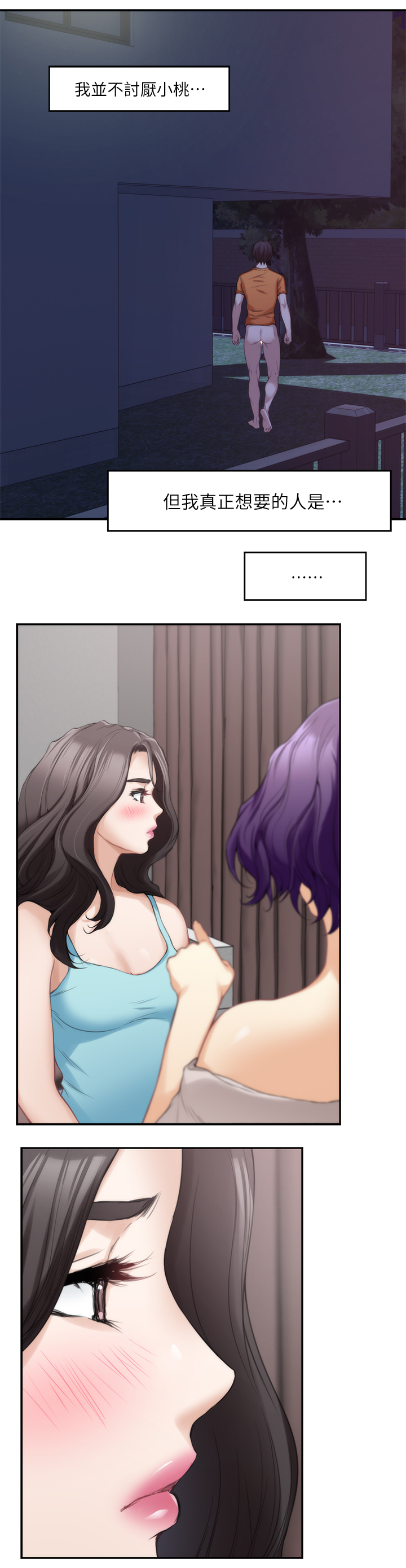 印泥漫画,第34章：接吻的感觉喜欢吗3图