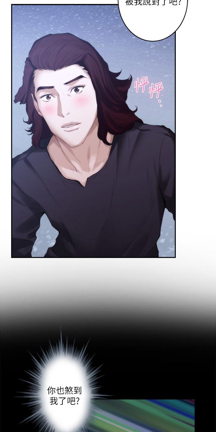 印泥漫画,第87章：另眼相看1图