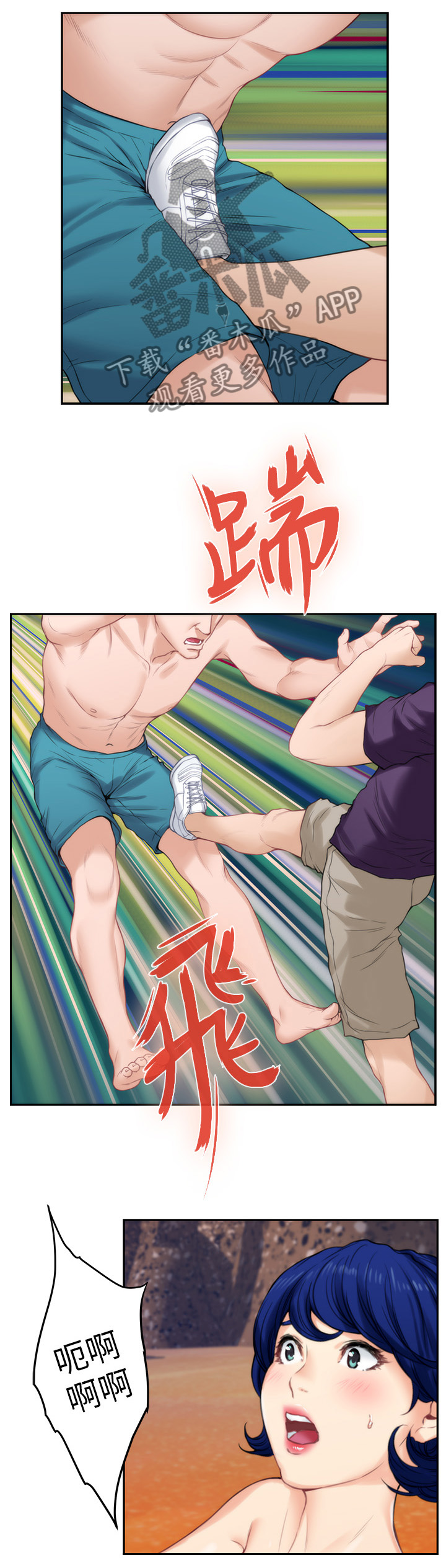 印泥漫画,第75章：海滩救美3图