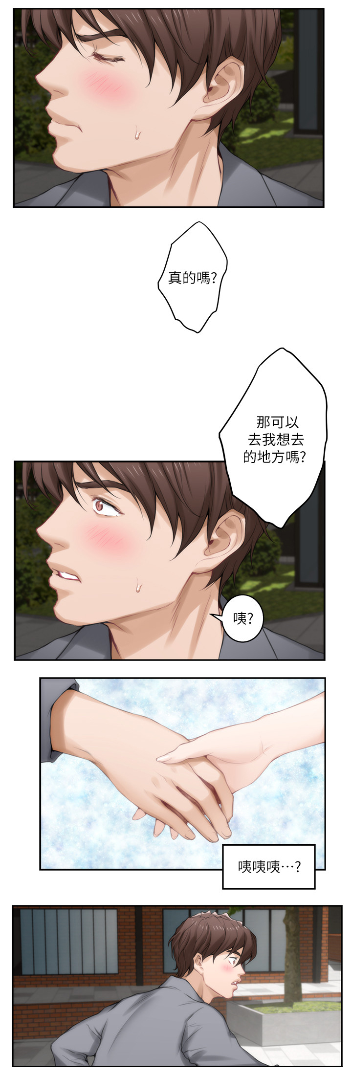 印泥漫画,第47章：在意5图